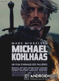 Михаэль Кольхаас / Michael Kohlhaas