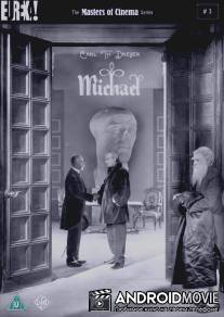 Михаэль / Michael