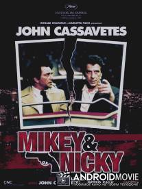 Мики и Ники / Mikey and Nicky