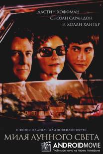Миля лунного света / Moonlight Mile
