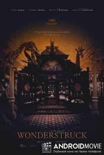 Мир, полный чудес / Wonderstruck