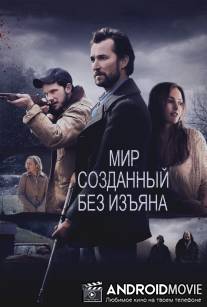 Мир, созданный без изъяна / World Made Straight, The