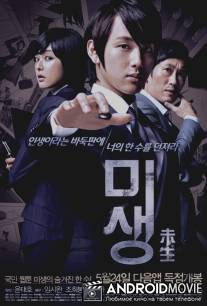 Мисаен / Misaeng