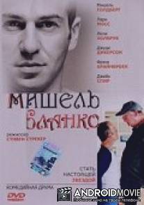 Мишель Бланко / Michael Blanco