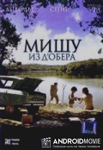 Мишу из Д’Обера / Michou d'Auber