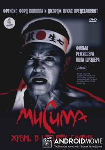 Мисима: Жизнь в четырёх главах / Mishima: A Life in Four Chapters