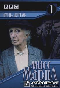 Мисс Марпл: Отель `Бертрам` / Agatha Christie's Miss Marple: At Bertram's Hotel