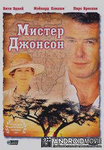 Мистер Джонсон / Mister Johnson
