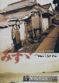 Мисудзу / Misuzu