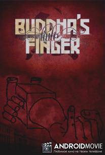 Мизинец Будды / Buddha's Little Finger