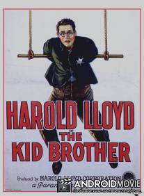Младший брат / Kid Brother, The