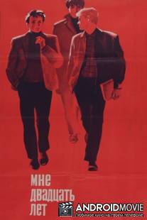 Мне двадцать лет / Mne dvadtsat let