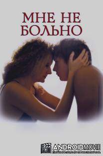 Мне не больно / Mne ne bolno