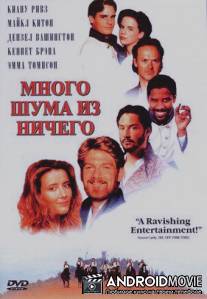 Много шума из ничего / Much Ado About Nothing