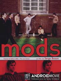 Моды / Mods