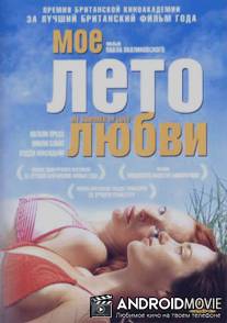 Мое лето любви / My Summer of Love