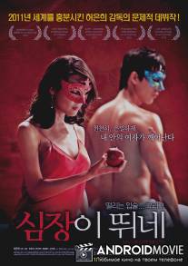 Мое сердце бьется / My Heart Beats