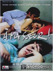 Моей сестре! / A ma soeur!