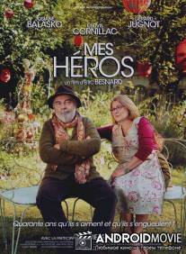 Мои герои / Mes heros