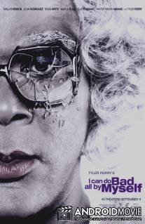 Мои собственные ошибки / I Can Do Bad All by Myself