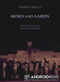 Моисей и Аарон / Moses und Aron