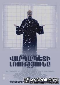 Молчание архимандрита / Molchanie arhimandrita