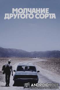 Молчание другого сорта / Another Silence