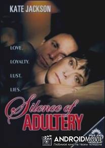 Молчание измены / Silence of Adultery, The