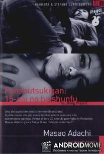 Молитва о эякуляции: 15-летняя проститутка / Funshutsu kigan - 15-sai no baishunfu