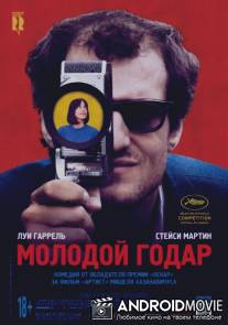 Молодой Годар / Le Redoutable