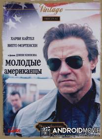 Молодые американцы / Young Americans, The