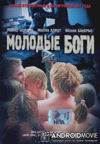 Молодые боги / Hymypoika