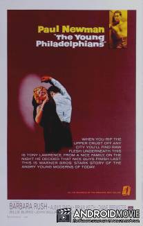 Молодые филадельфийцы / Young Philadelphians, The