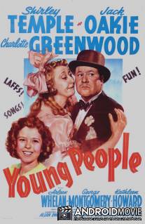 Молодые люди / Young People