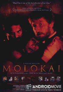 Молокаи. История отца Дэмиена / Molokai: The Story of Father Damien