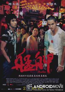 Монга / Bang-kah