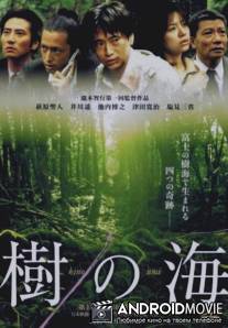Море деревьев / Ki no umi