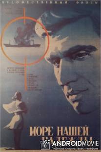 Море нашей надежды / More nashey nadezhdy