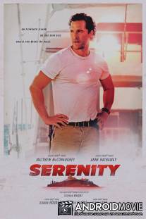 Море соблазна / Serenity