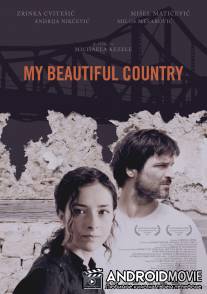 Мост через Ибар / Die Brucke am Ibar