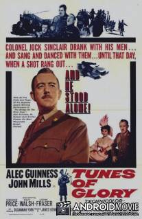 Мотивы славы / Tunes of Glory