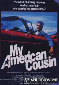 Мой американский кузен / My American Cousin