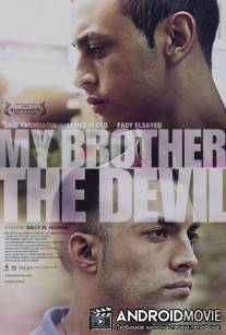 Мой брат Дьявол / My Brother the Devil