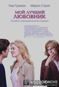 Мой лучший любовник / Prime