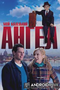 Мой маленький ангел / Foster