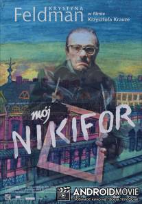 Мой Никифор / Moj Nikifor