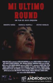 Мой последний раунд / Mi Ultimo Round