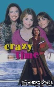 Мой самый невероятный год / My Horrible Year!