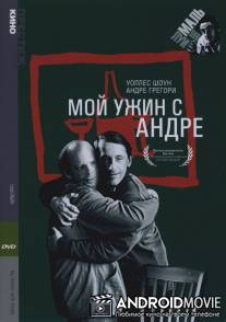 Мой ужин с Андре / My Dinner with Andre