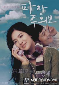 Моя девушка и я / Parang-juuibo